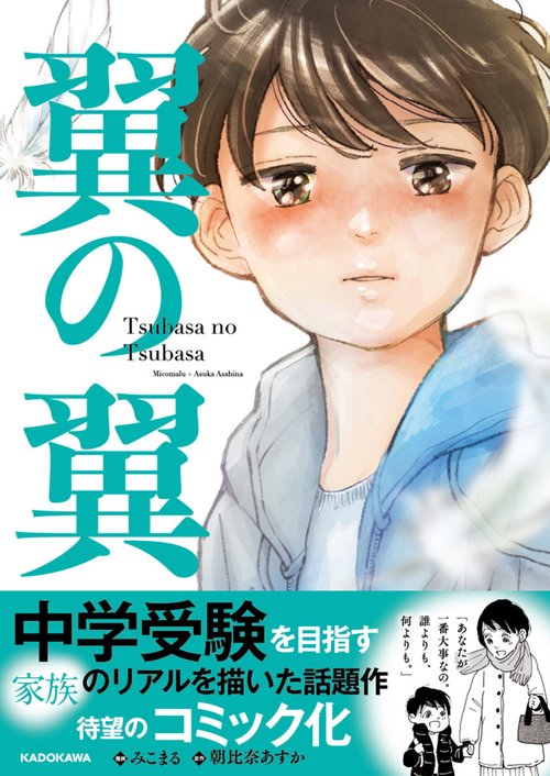 翼の翼