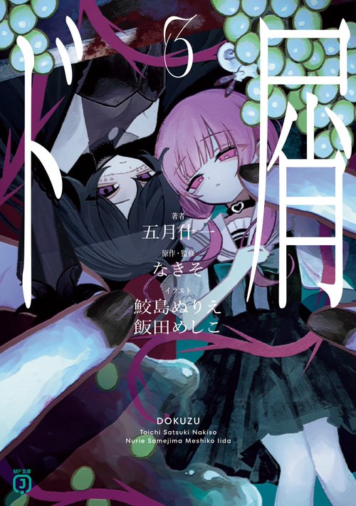 ド屑３