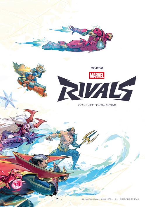 The Art of Marvel Rivals ジ・アート・オブ　マーベル・ライバルズ