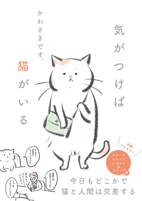 気がつけば猫がいる
