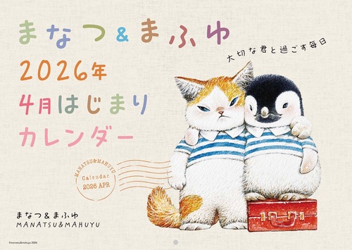 まなつ＆まふゆ 2026年４月はじまりカレンダー