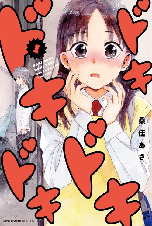 ドキドキドキドキ　1