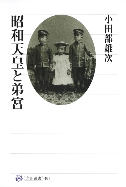 昭和天皇と弟宮