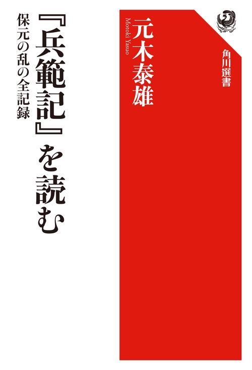 『兵範記』を読む 保元の乱の全記録