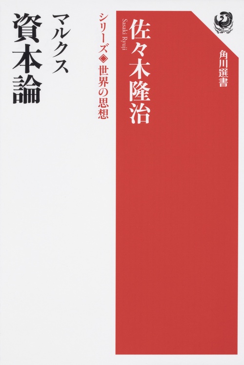 マルクス 資本論 シリーズ世界の思想 – 丸善ジュンク堂書店ネットストア