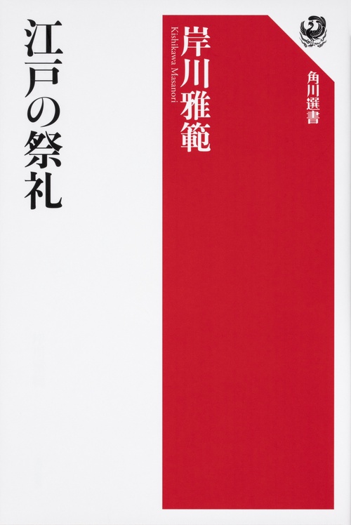 江戸の祭礼