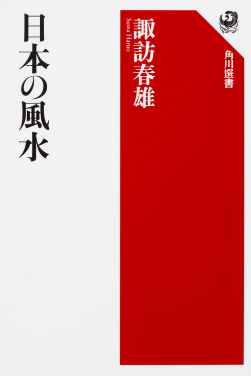 日本の風水