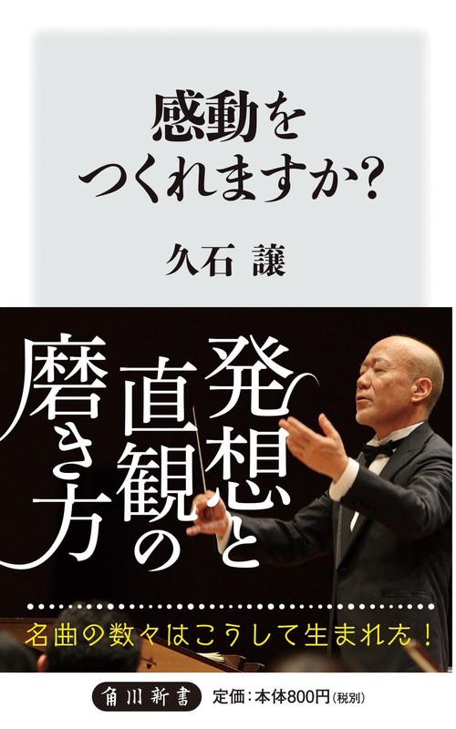 感動をつくれますか？