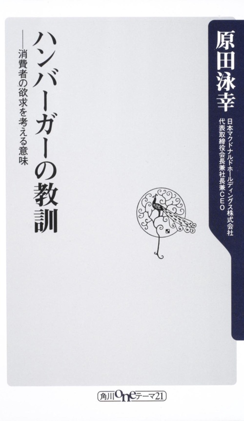 ハンバーガーの教訓