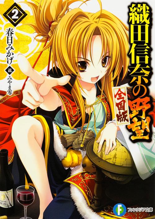 織田信奈の野望　全国版２