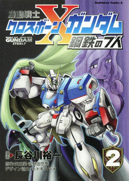 機動戦士クロスボーン・ガンダム　鋼鉄の７人　（２）