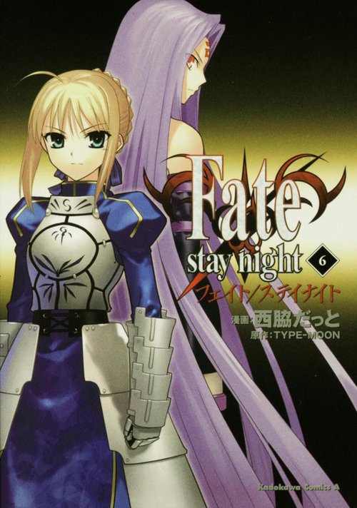 Ｆａｔｅ／ｓｔａｙ　ｎｉｇｈｔ　（６）
