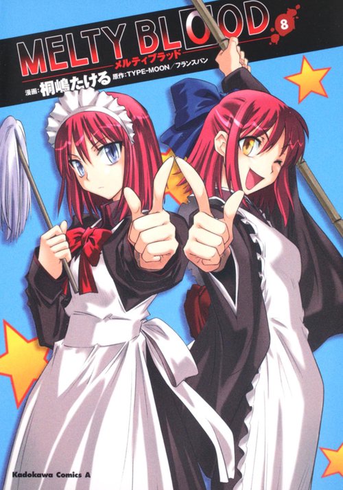 ＭＥＬＴＹ　ＢＬＯＯＤ　（８）