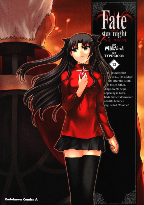 Ｆａｔｅ／ｓｔａｙ　ｎｉｇｈｔ　（１２）