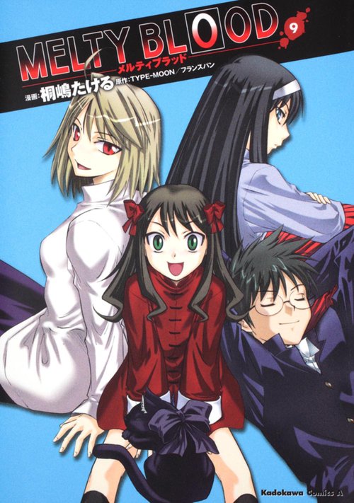 ＭＥＬＴＹ　ＢＬＯＯＤ　（９）