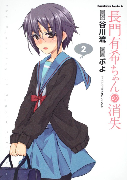 長門有希ちゃんの消失　（２）