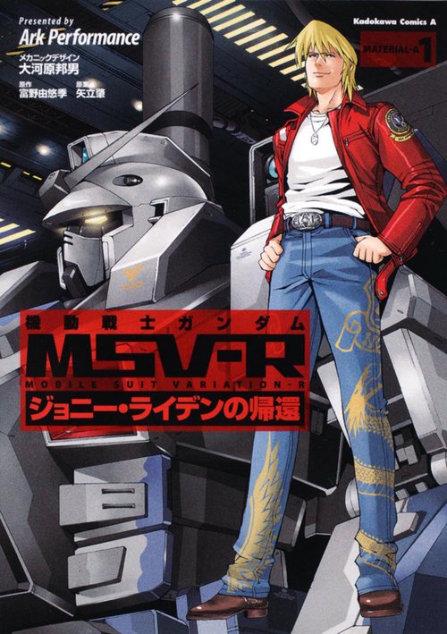 機動戦士ガンダムＭＳＶＲジョニー・ライデンの帰還　（１）