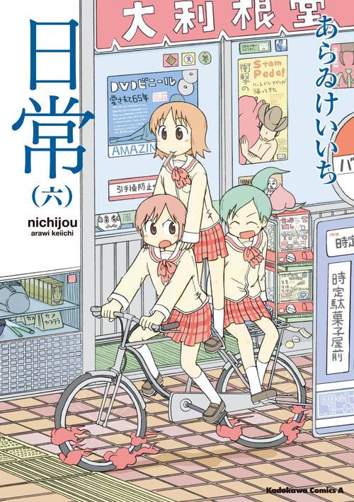 日常　（６）