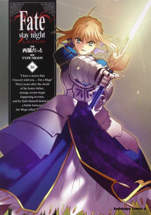 Ｆａｔｅ／ｓｔａｙ　ｎｉｇｈｔ　（１６）