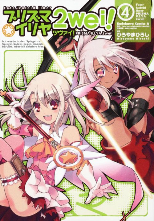 プリズマ☆イリヤ2wei! Fate/kaleid liner 4