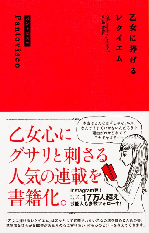 乙女に捧げるレクイエム