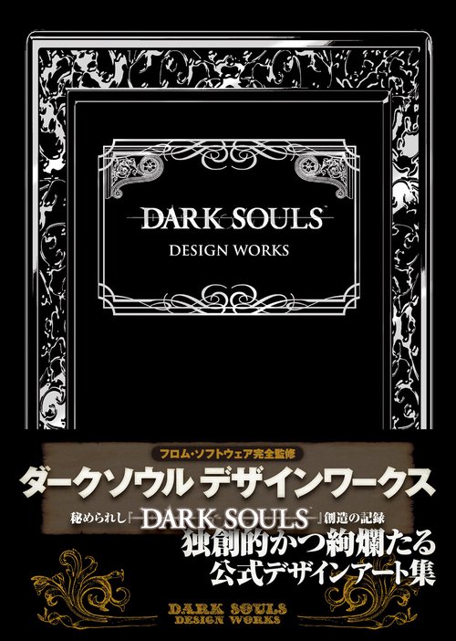 ＤＡＲＫ　ＳＯＵＬＳ　ＤＥＳＩＧＮ　ＷＯＲＫＳ