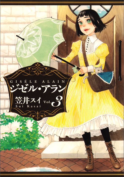 ジゼル・アラン Vol.3