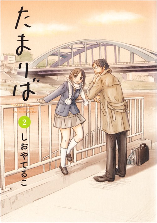 たまりば 2
