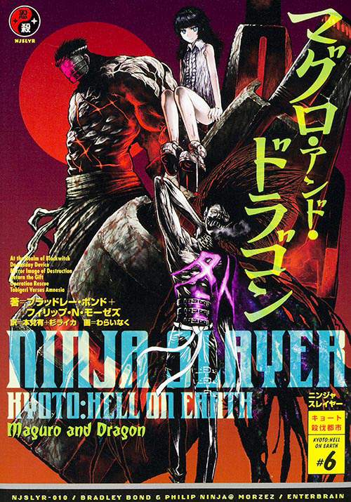 ニンジャスレイヤー KYOTO:HELL ON EARTH #6