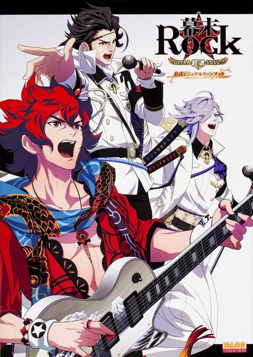 幕末Rock超魂公式ビジュアルファンブック