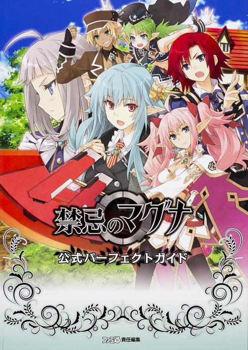 禁忌のマグナ公式パーフェクトガイド