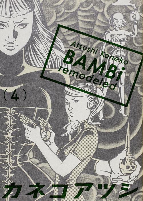 ＢＡＭＢｉ　４　ｒｅｍｏｄｅｌｅｄ