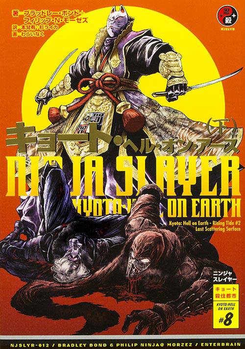 ニンジャスレイヤー KYOTO:HELL ON EARTH #8