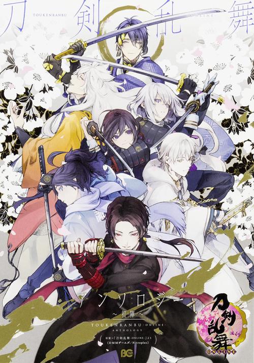 刀剣乱舞-ONLINE-アンソロジー〜初陣〜