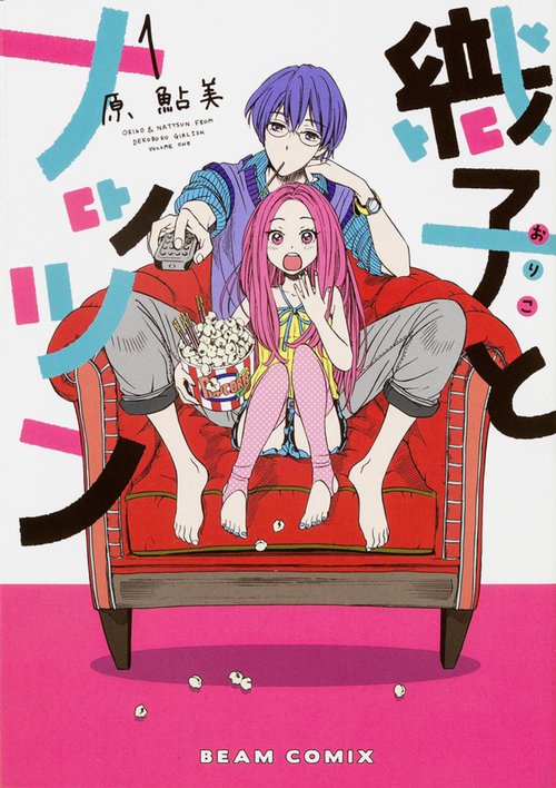 織子とナッツン 1