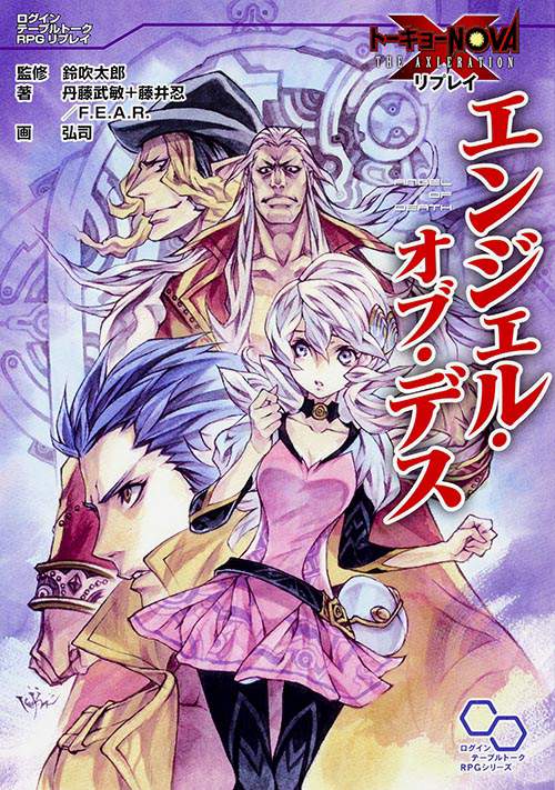 エンジェル・オブ・デス