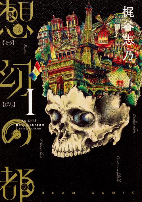 想幻の都 1