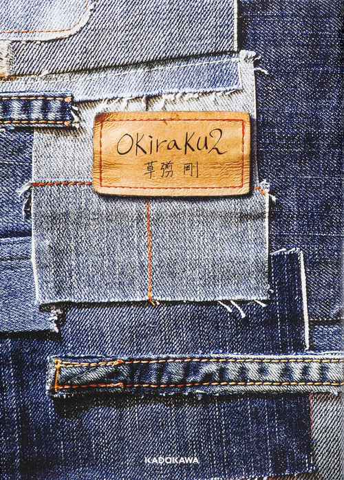 Ｏｋｉｒａｋｕ　２