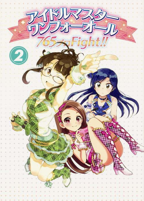 アイドルマスターワンフォーオール765プロFight!! 2