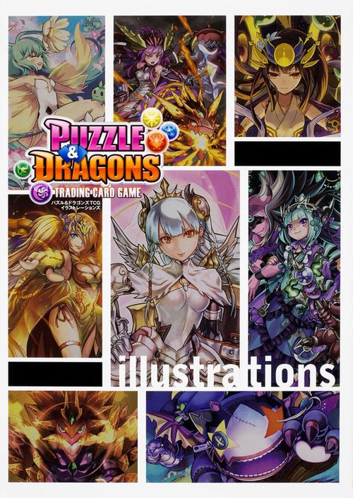 パズル&ドラゴンズTCGイラストレーションズ