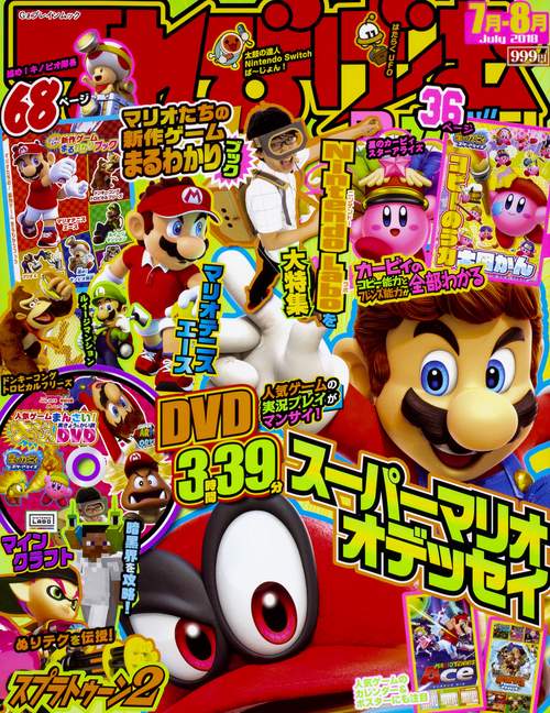 てれびげーむマガジン　July　2018