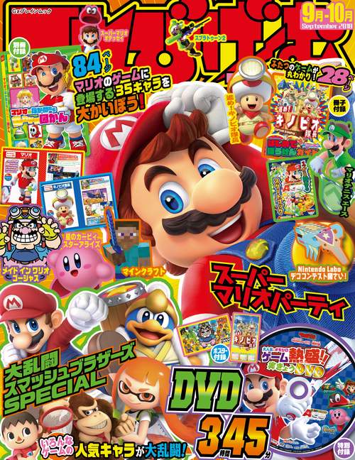 てれびげーむマガジン　September　2018