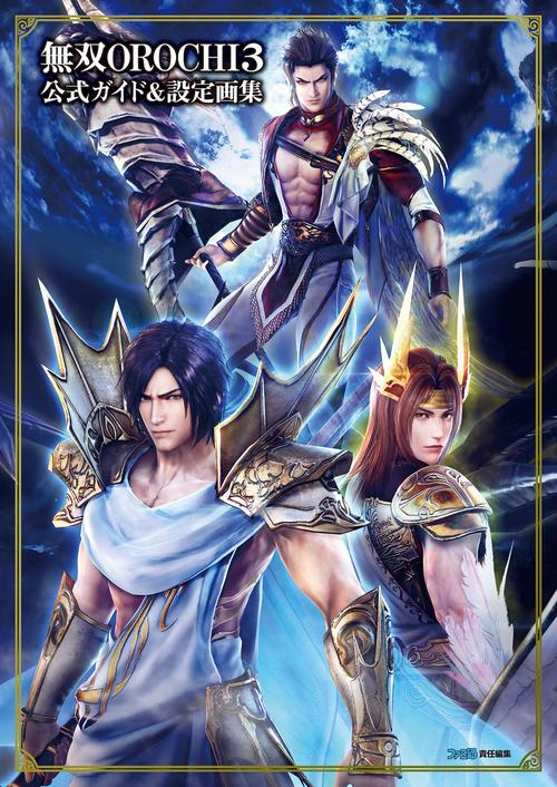 無双OROCHI３　公式ガイド＆設定画集