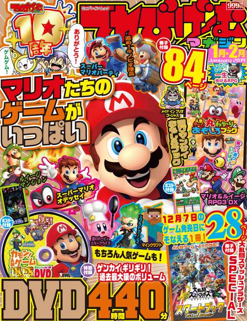てれびげーむマガジン　January　2019