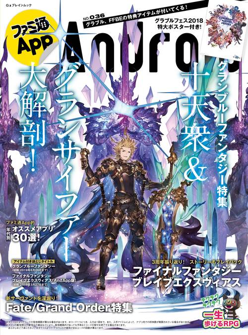 ファミ通App　NO.036　Android