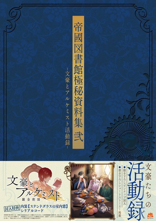 帝國図書館極秘資料集 2
