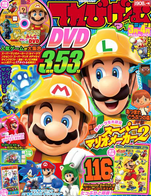 てれびげーむマガジン　March 2020