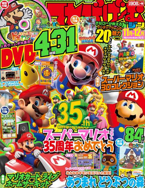 てれびげーむマガジン　November  2020