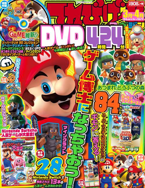 てれびげーむマガジン　March  2021