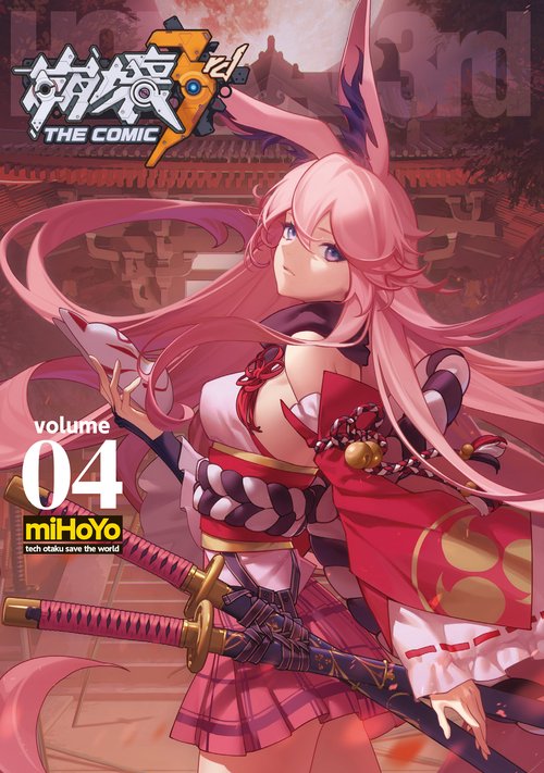 崩壊3rd THE COMIC volume 04